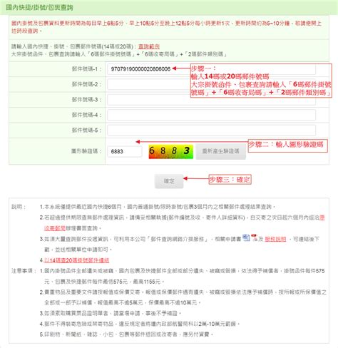 普掛查詢|郵件查詢